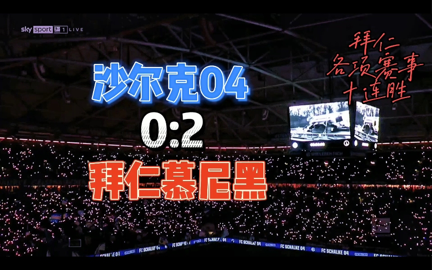 包含沙尔克再遭失利，保级形势岌岌可危的词条