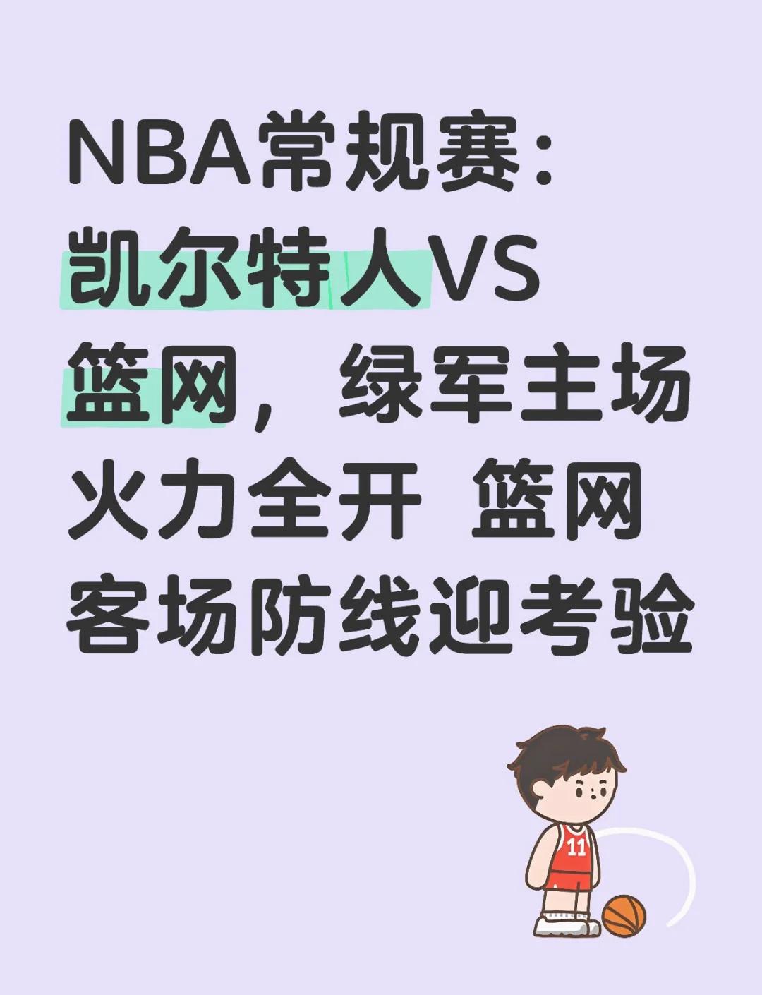 情深意重：篮网迎战凯尔特人，双方将决一死战(2021年5月31日篮网vs凯尔特人比赛视频)