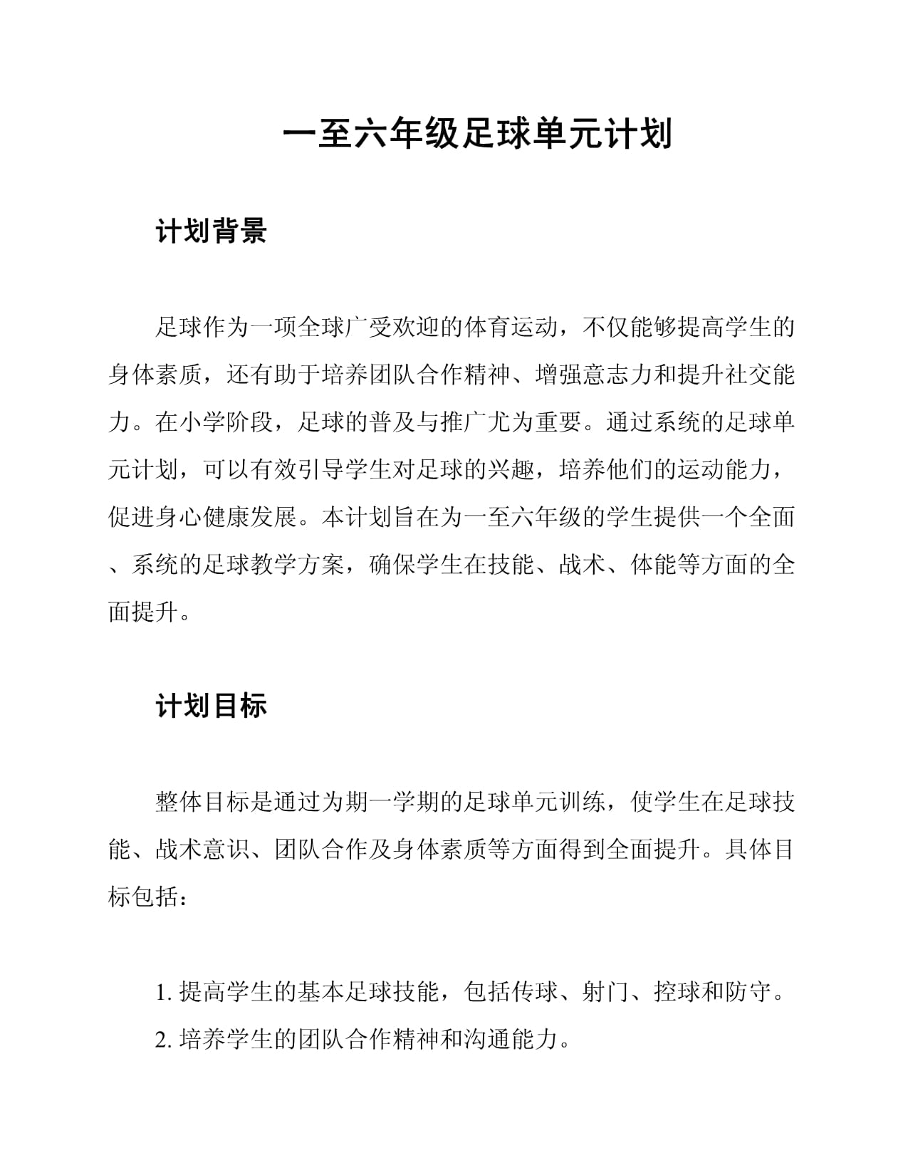 三亿体育官网-关于足球联赛开打前夕，球队备战计划有序展开的信息