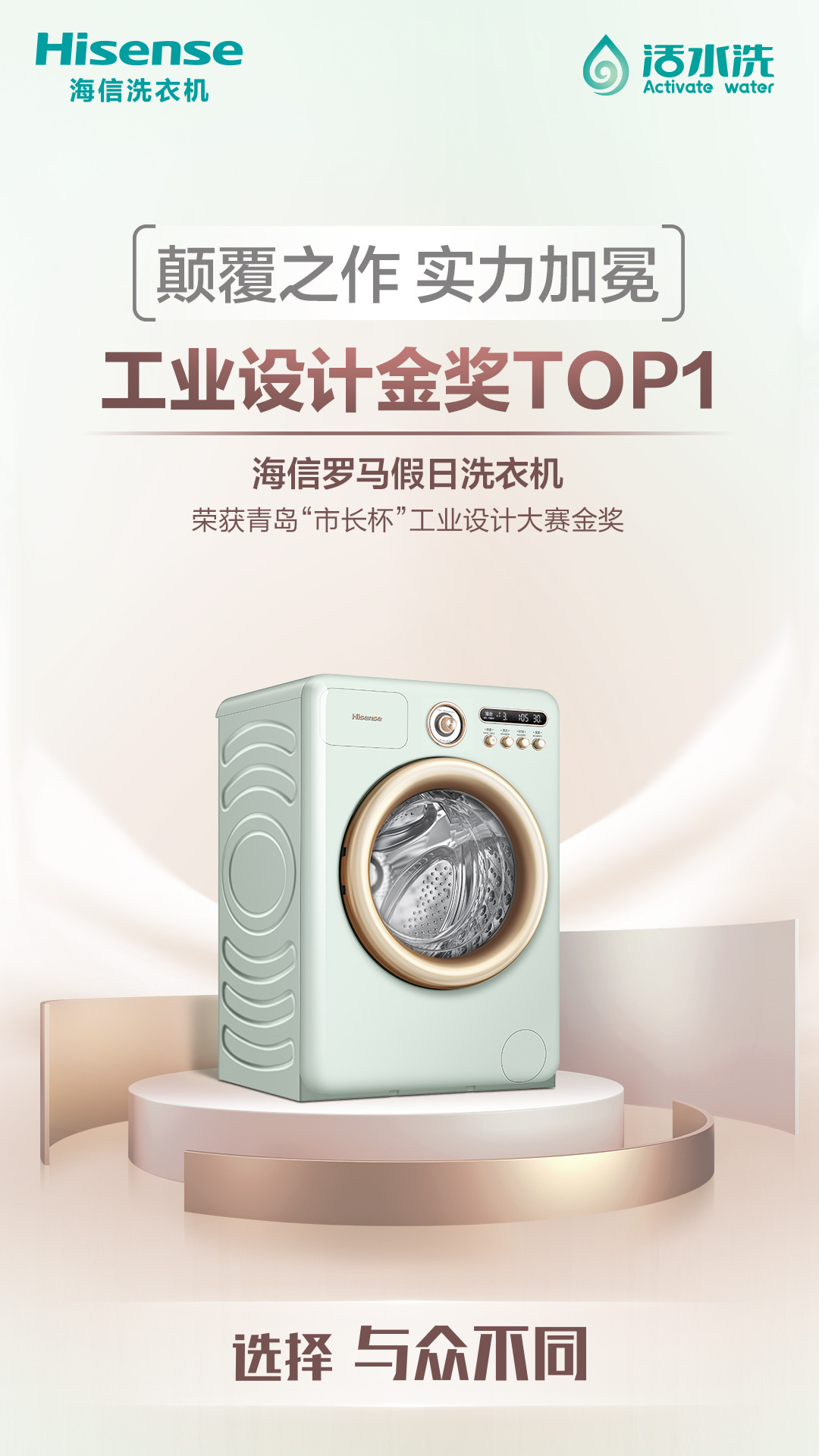 海信洗衣机罗马假日二代采用活水洗技术的简单介绍