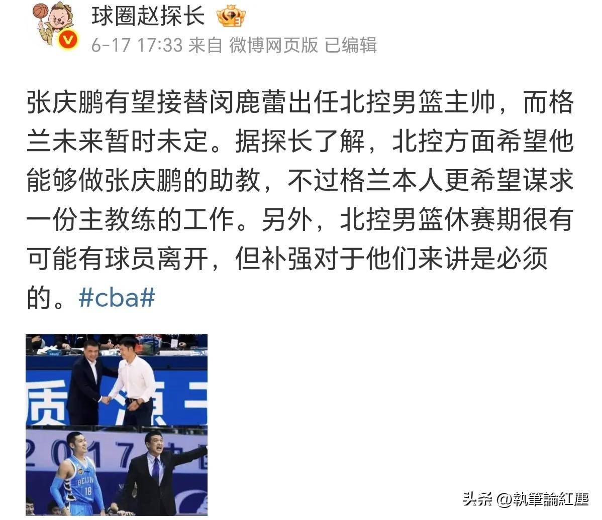 三亿体育-曝张庆鹏接替闵鹿蕾出任北控主帅休赛期将有球员变动
