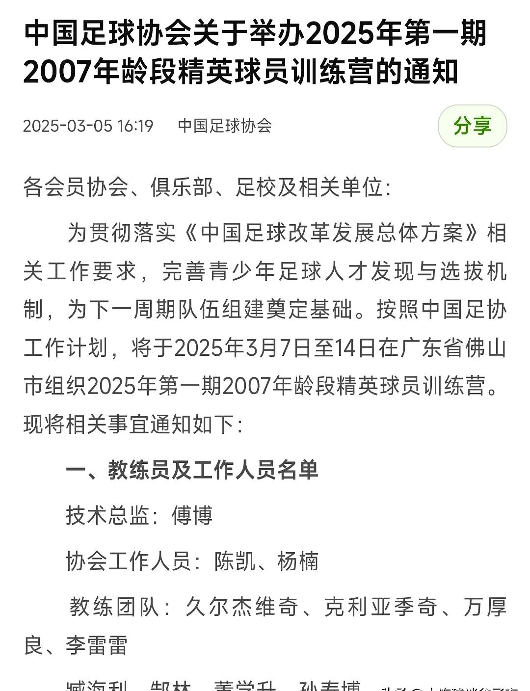 久尔杰维奇完成既定目标离任国足战术选人将再次推倒重来