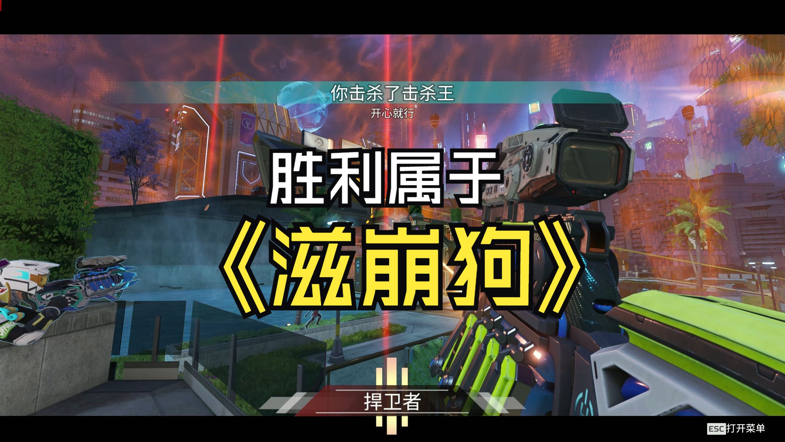 三亿体全站-Apex英雄现场爆点不断，曙光先锋率先晋级，统治赛场毫无争议