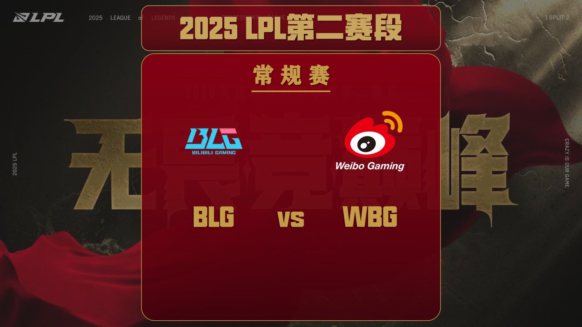 关于LPL第二赛段淘汰赛首轮对阵及赛程确定：31日17点BLG打IG的信息