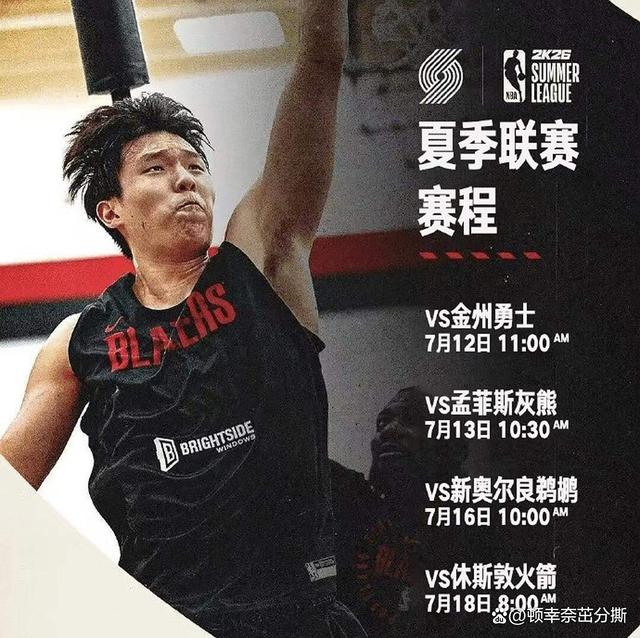 杨瀚森夏联场均10分5板23帽屡次贡献惊艳妙传