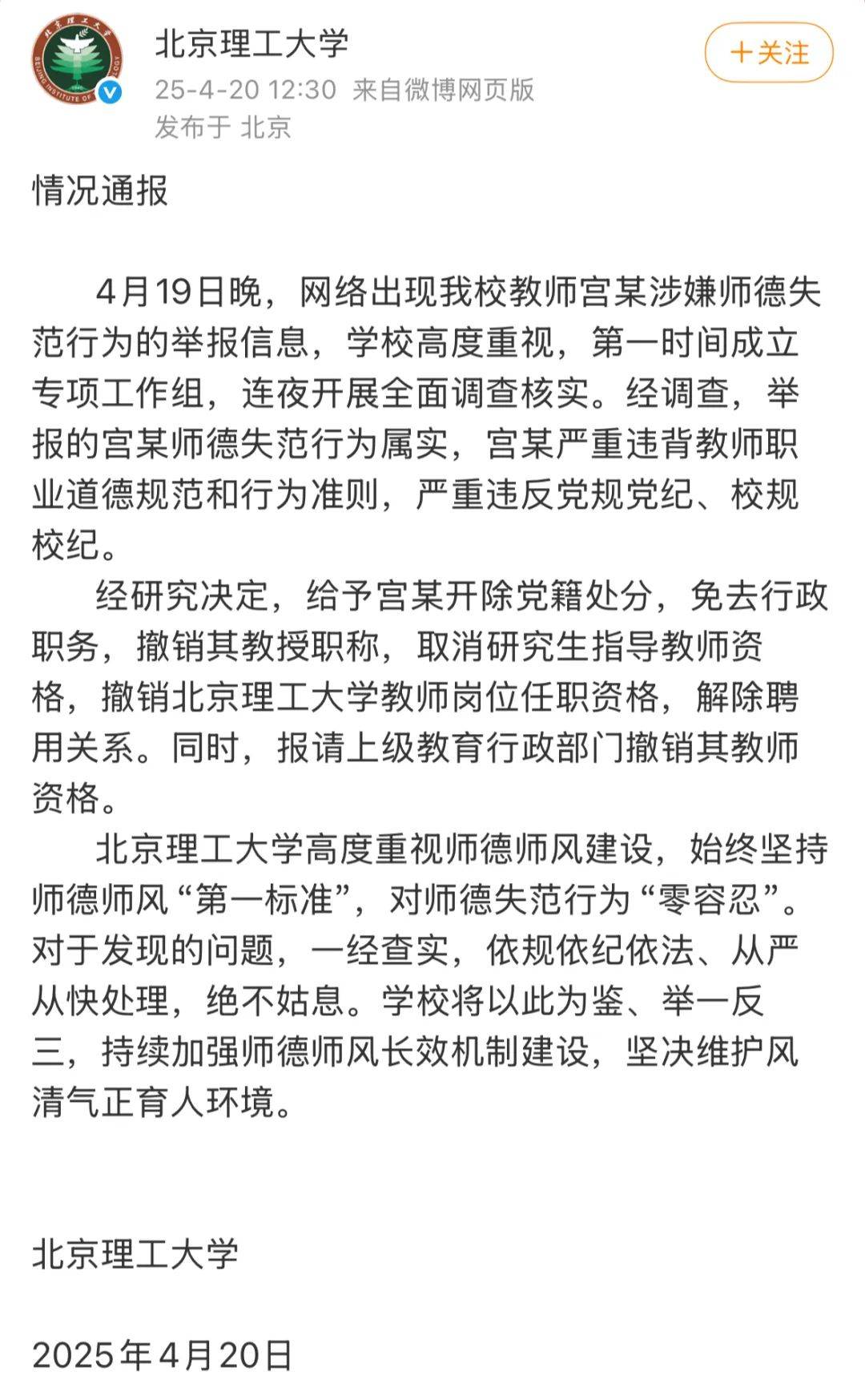 三亿体全站-中乙北理工队试图向裁判送礼被罚：通报批评+罚款10万元