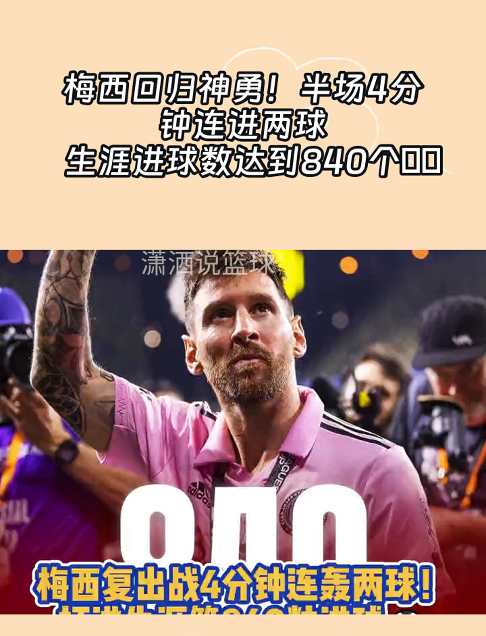 关于梅西上限是46冠和8金球奖！下限是33次小组赛全出线！的信息