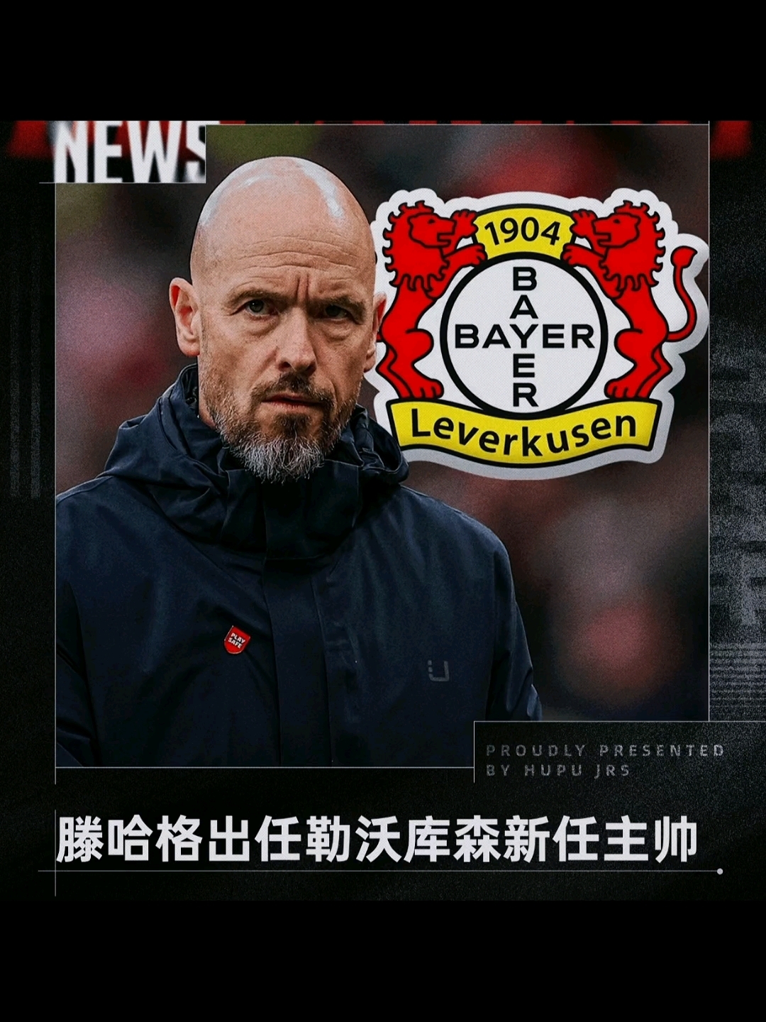 滕哈格首秀就惨案！勒沃库森1-5遭弗拉门戈U20血洗，言论又引争议