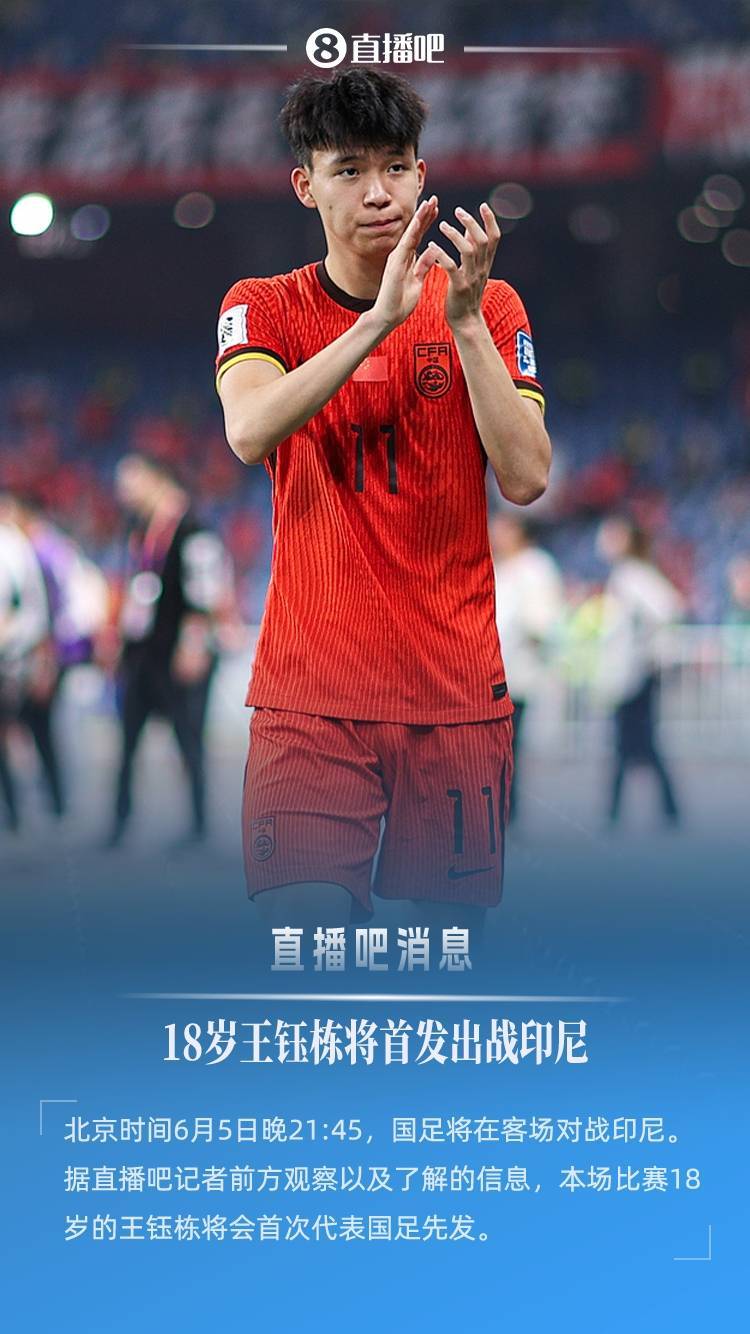 亚足联票选世预赛未来之星11人候选：王钰栋入选！胡桑诺的简单介绍