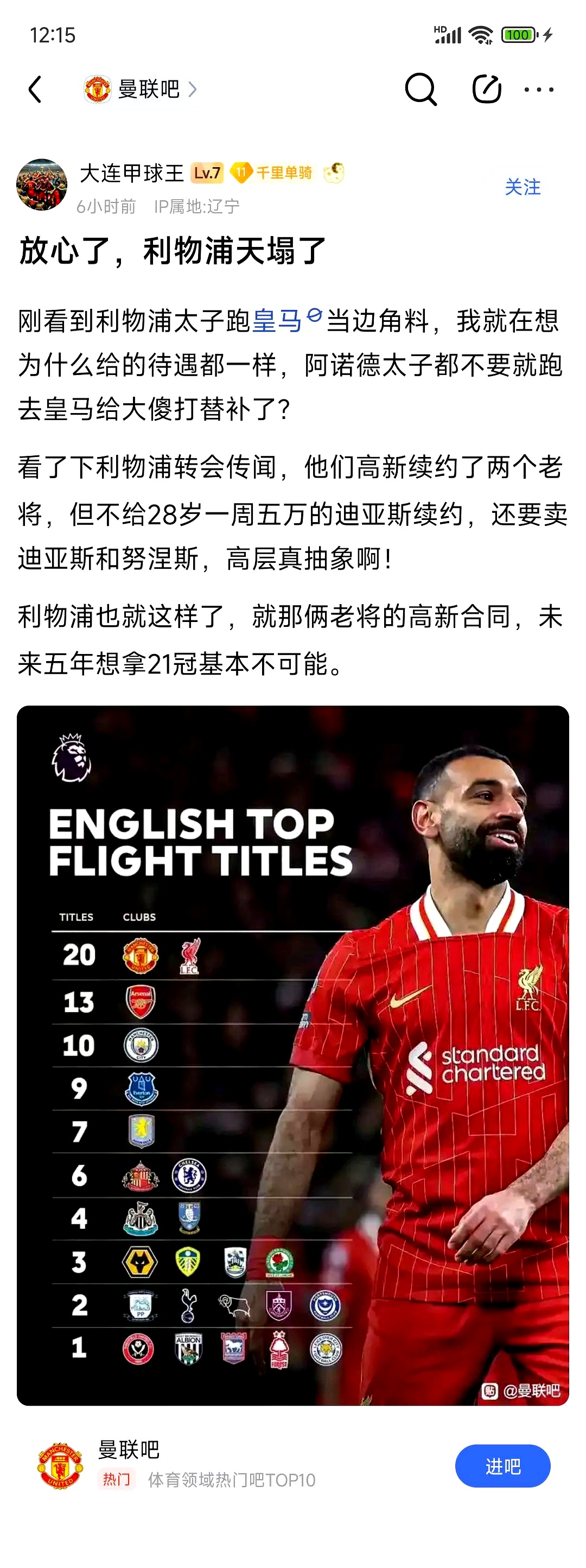 利物浦对签下埃基蒂克感到乐观，今日继续与法兰克福谈判