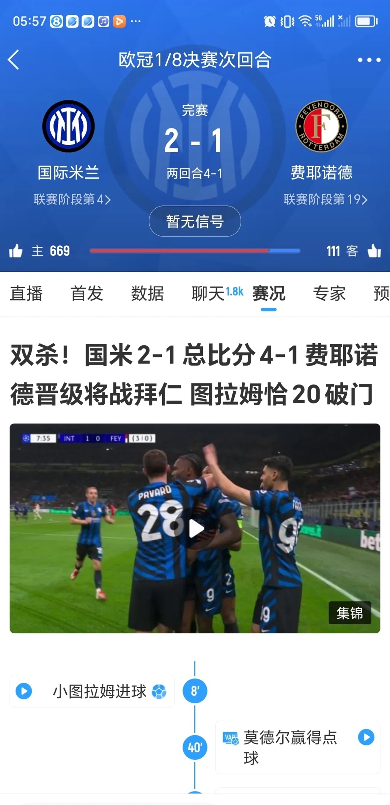 0：1，4冠巴黎世俱杯耻辱性输球，引国米球迷吐