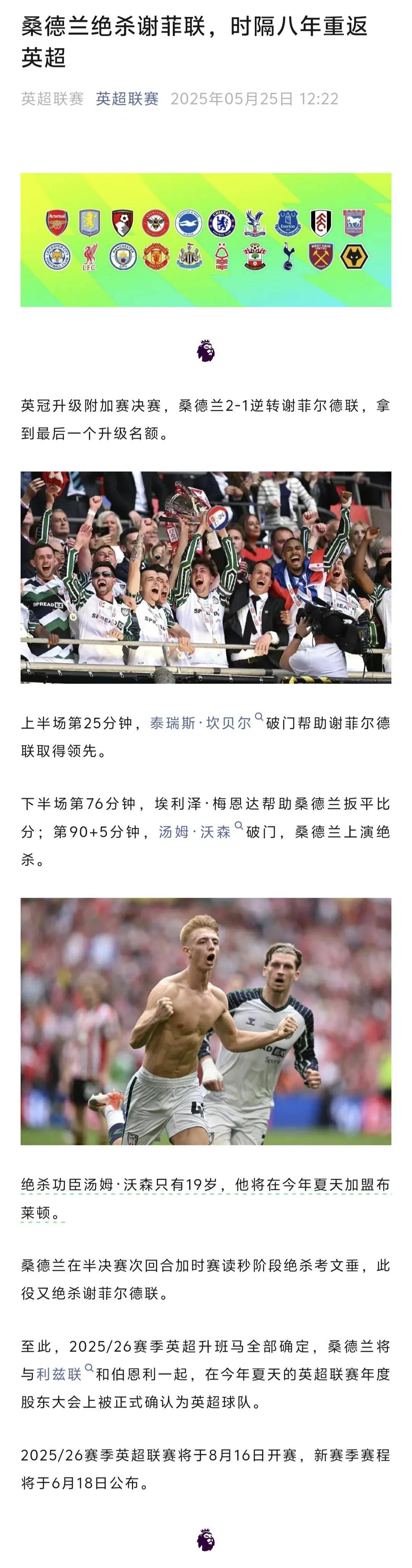 三亿体育app-利兹联逼平桑德兰，积分突围保级区